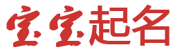 苏尼特左旗娱乐网起名网